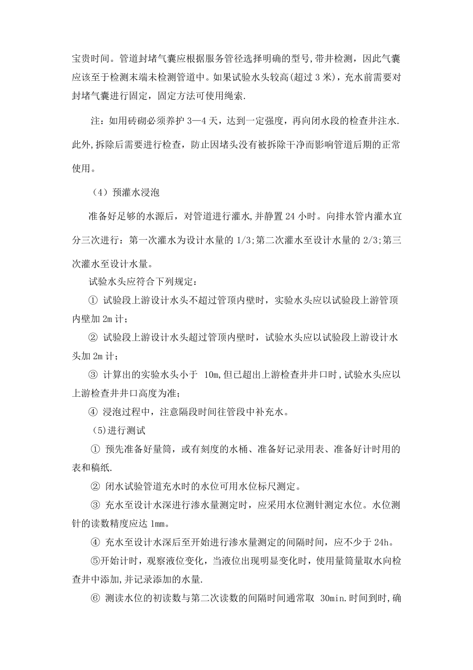 闭水试验专项方案_第3页