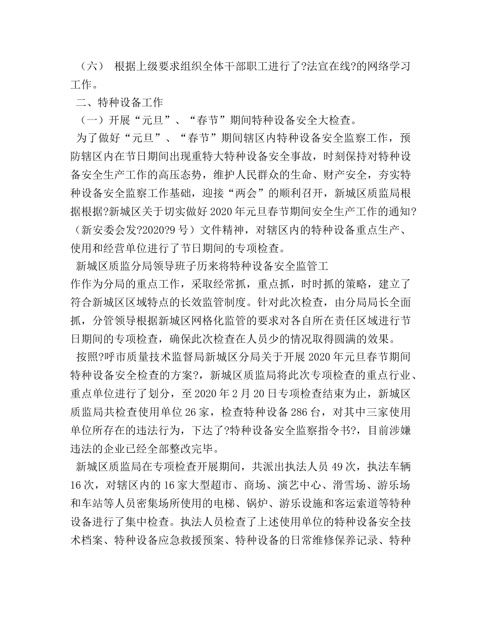 房屋租赁管理局2020年行政执法工作总结 _第2页