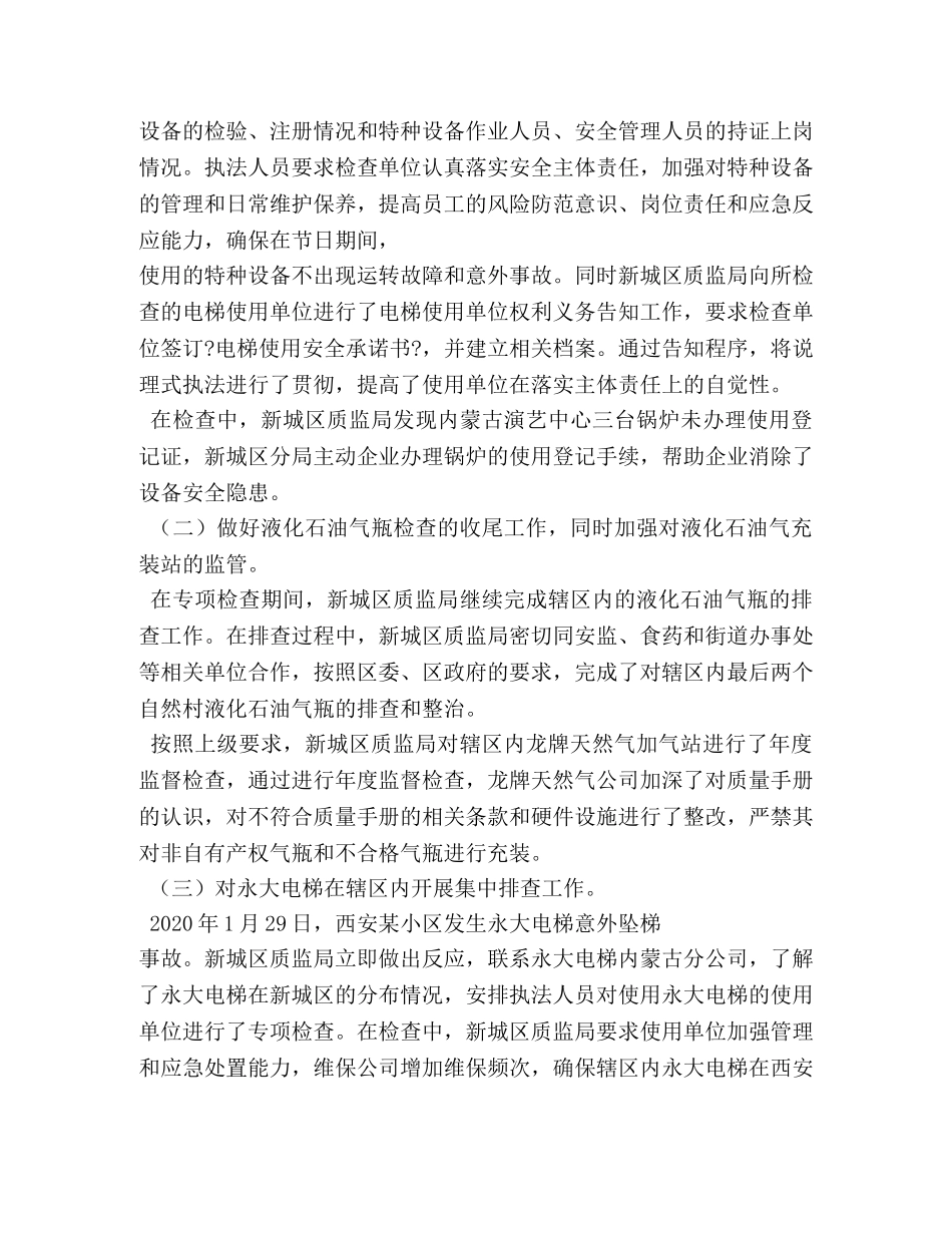 房屋租赁管理局2020年行政执法工作总结 _第3页