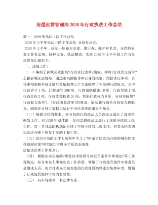 房屋租赁管理局2020年行政执法工作总结 