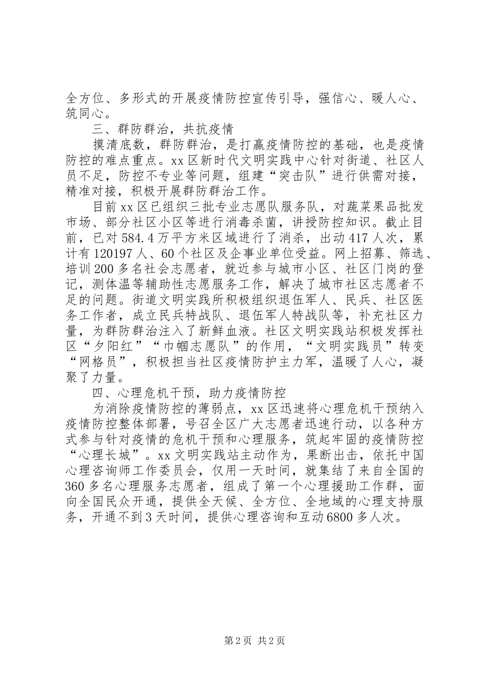 志愿者投身新冠肺炎防控工作汇报_第2页