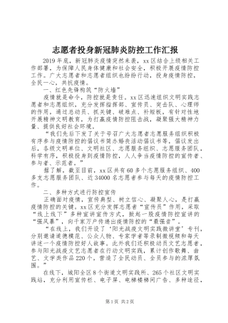 志愿者投身新冠肺炎防控工作汇报