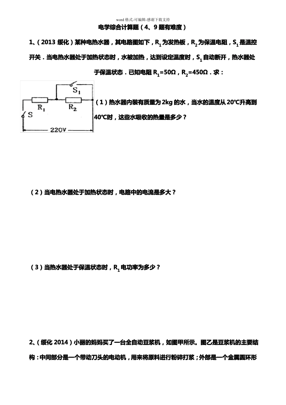 初中物理电学综合计算题_第1页
