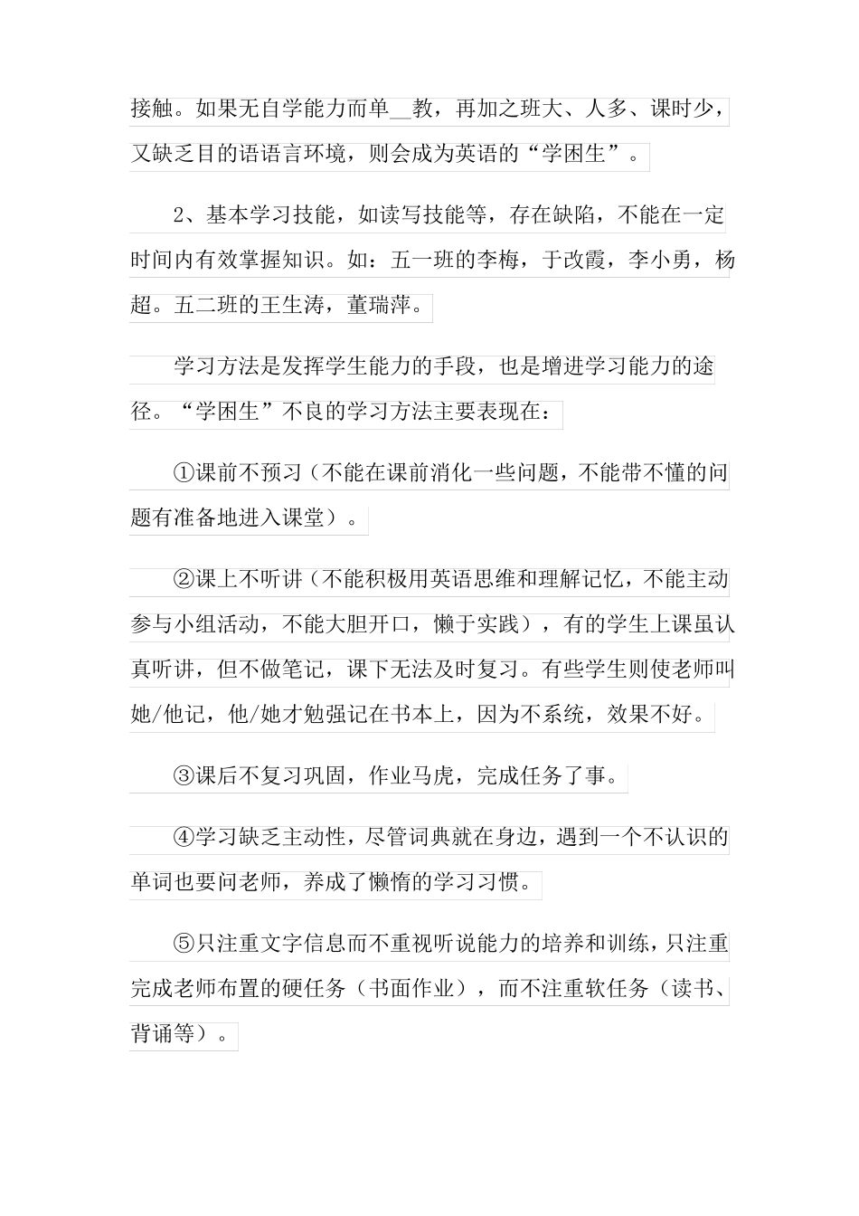 英语学困生转化工作总结_第2页