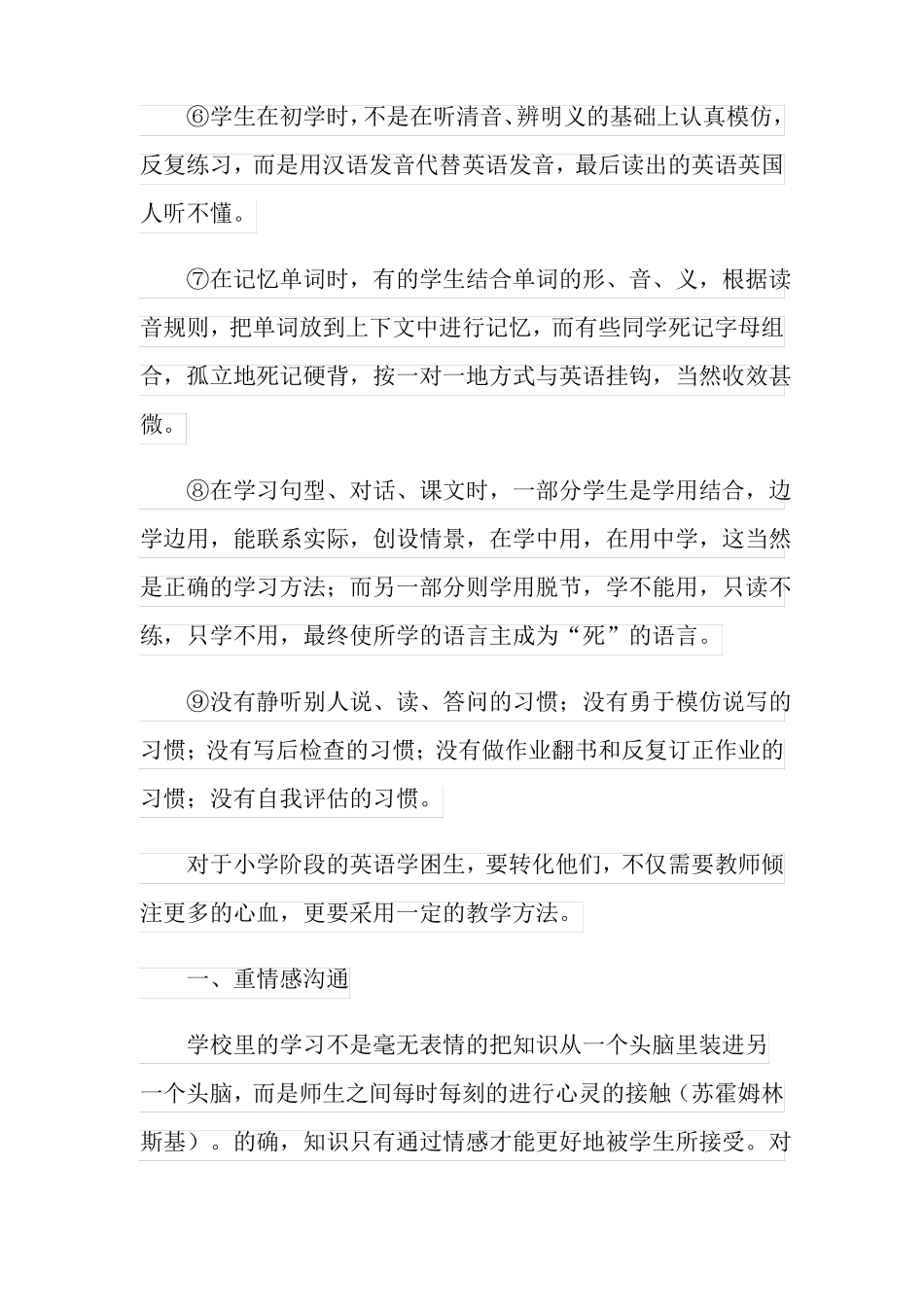 英语学困生转化工作总结_第3页