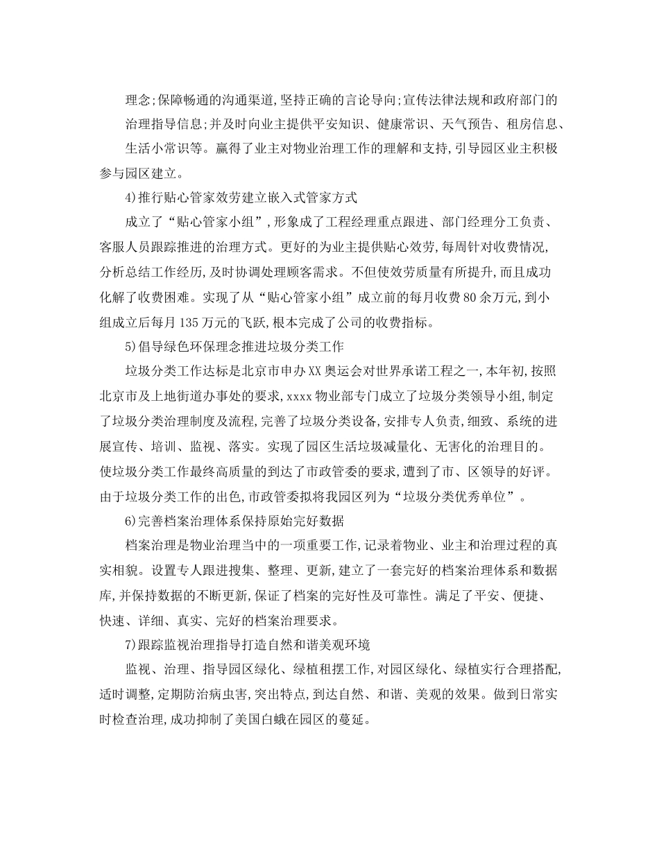 2021年工作参考总结关于项目经理年终工作参考总结_第2页