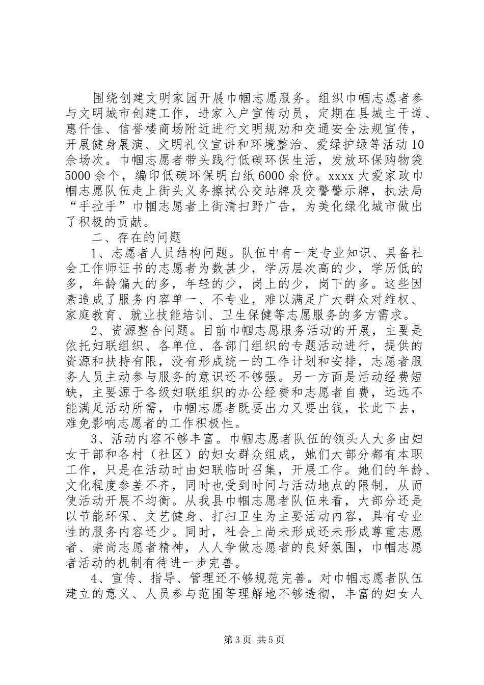 志愿服务队伍建设调研报告_第3页