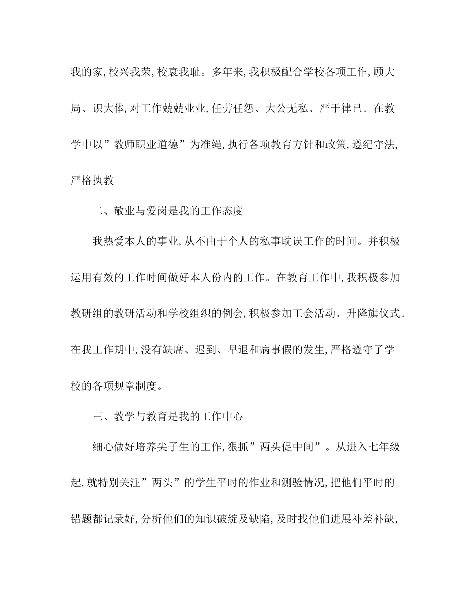 2021年七年级英语下学期教学工作参考总结_第2页