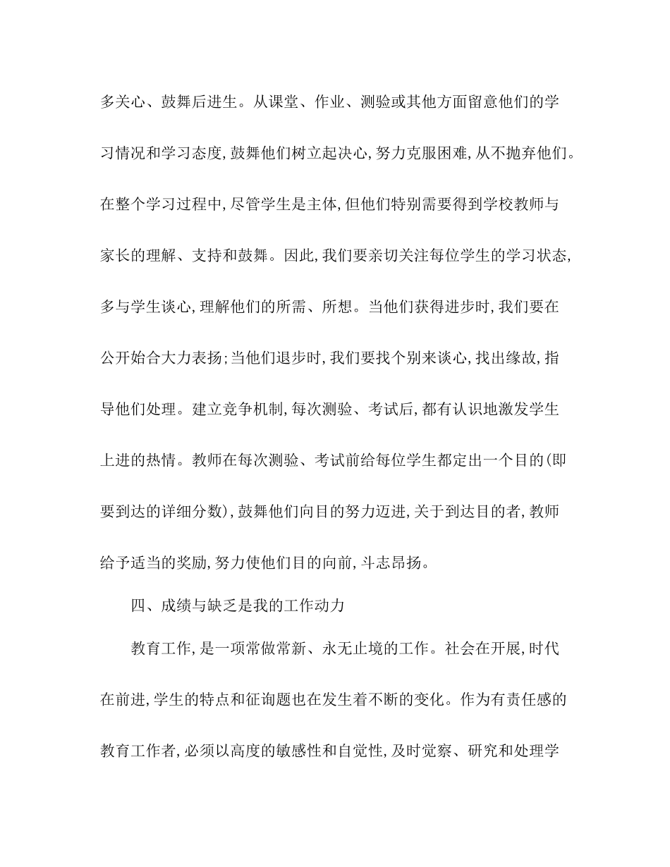 2021年七年级英语下学期教学工作参考总结_第3页