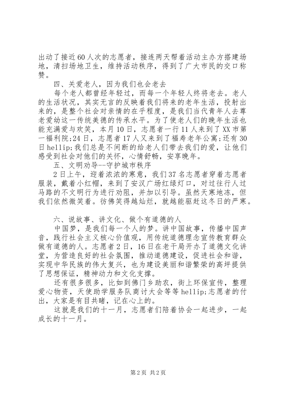 志愿者协会十一月工作汇报_第2页