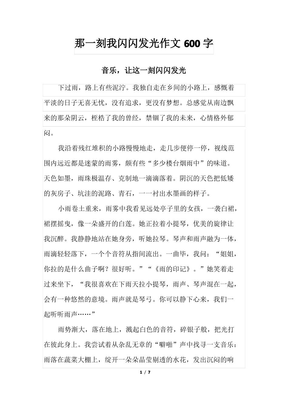 那一刻我闪闪发光作文600字_第1页
