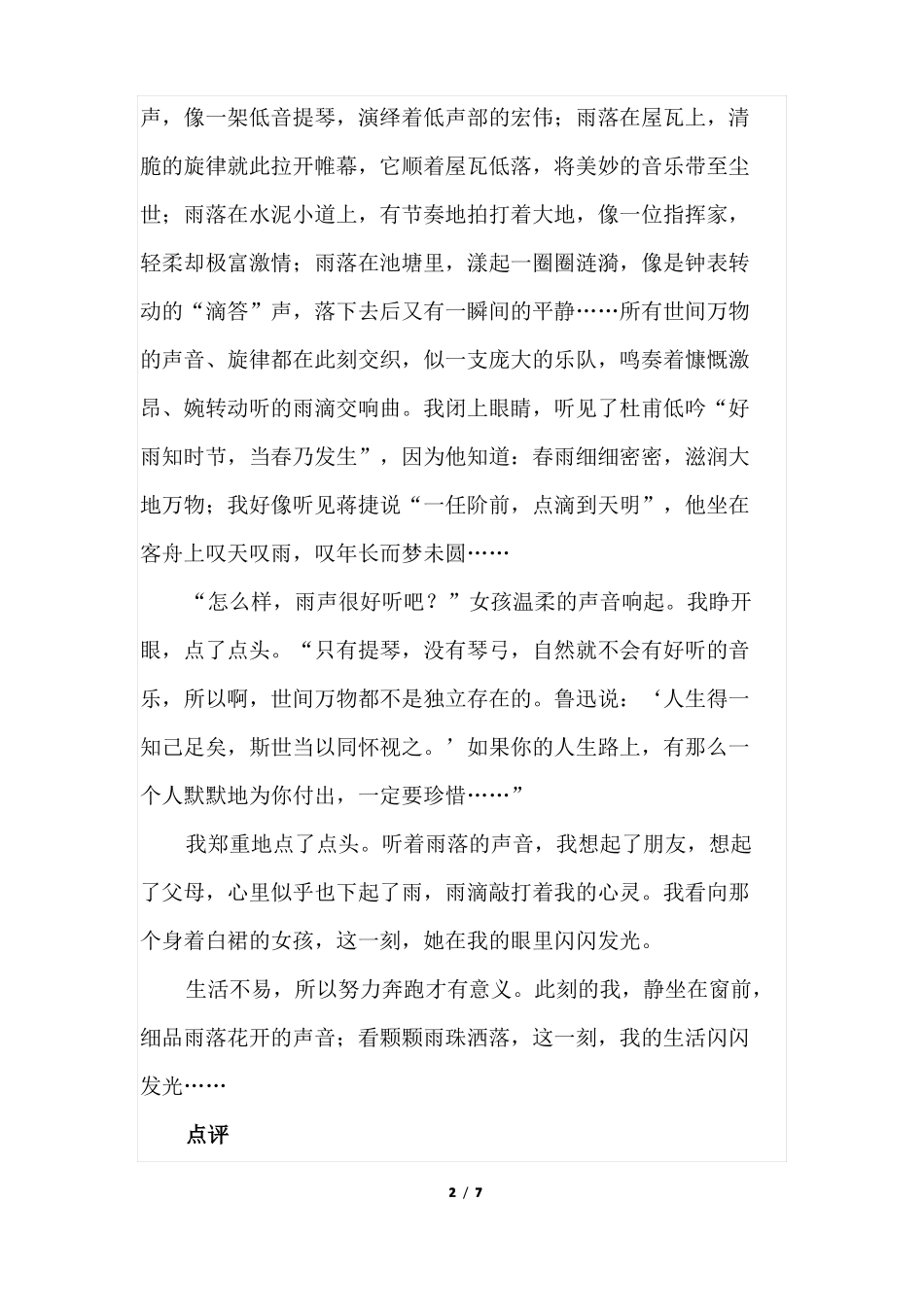 那一刻我闪闪发光作文600字_第2页