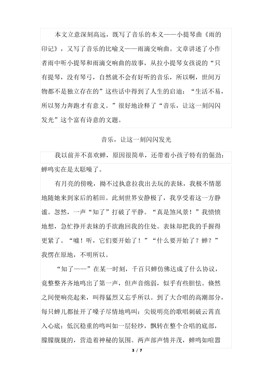 那一刻我闪闪发光作文600字_第3页