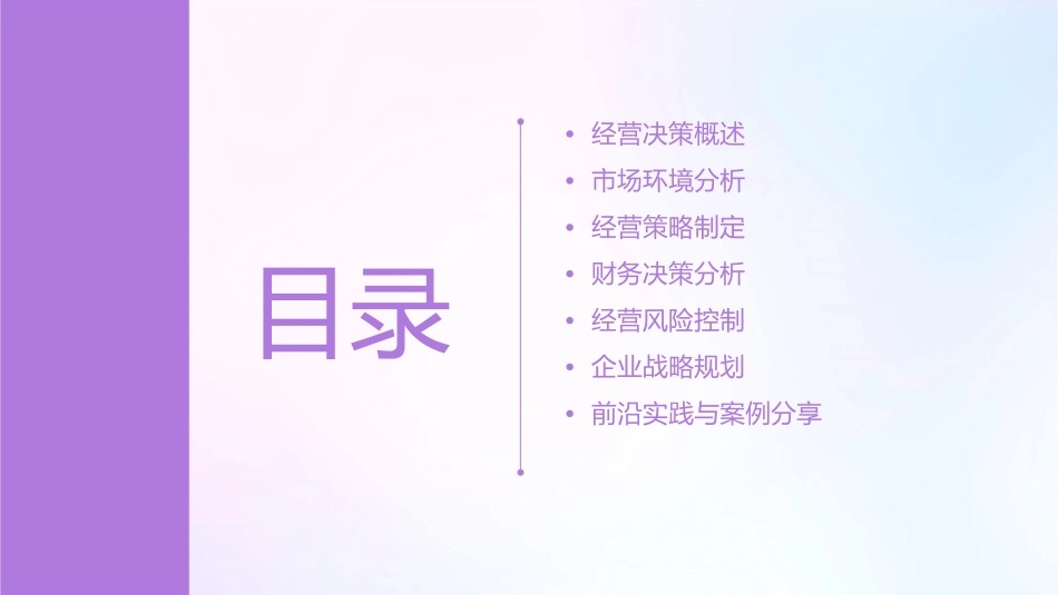 经营决策最新课件_第2页