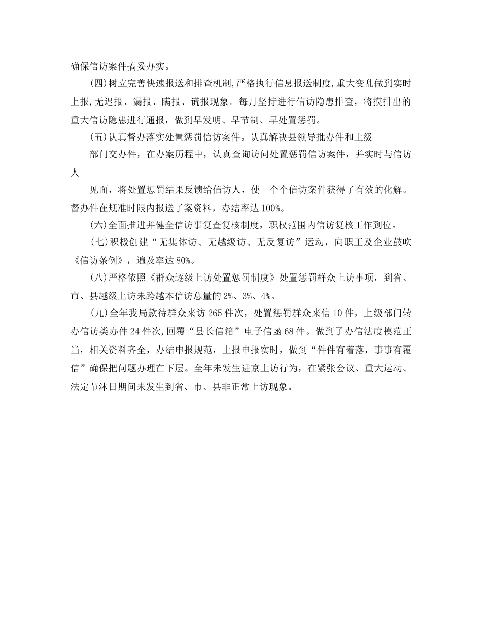 房管局信访工作总结范文 _第2页