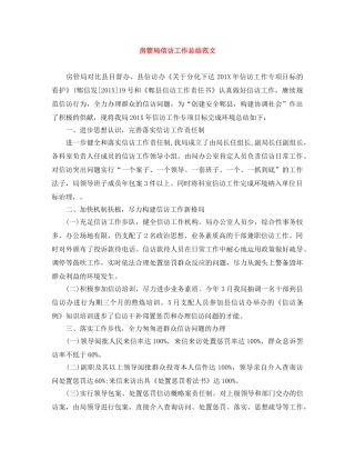 房管局信访工作总结范文 