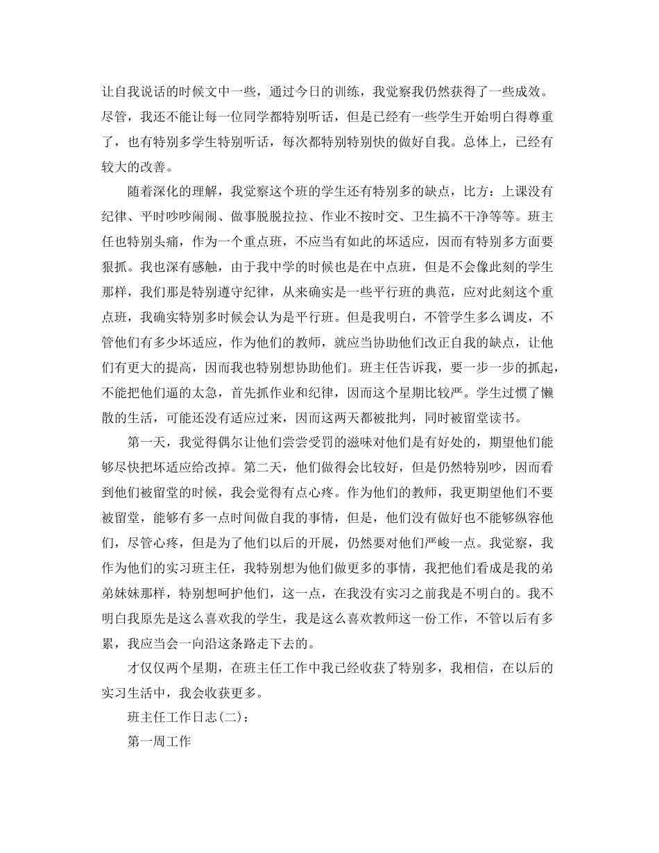 班主任工作日志参考总结_第2页