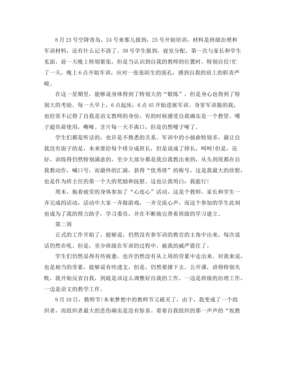 班主任工作日志参考总结_第3页