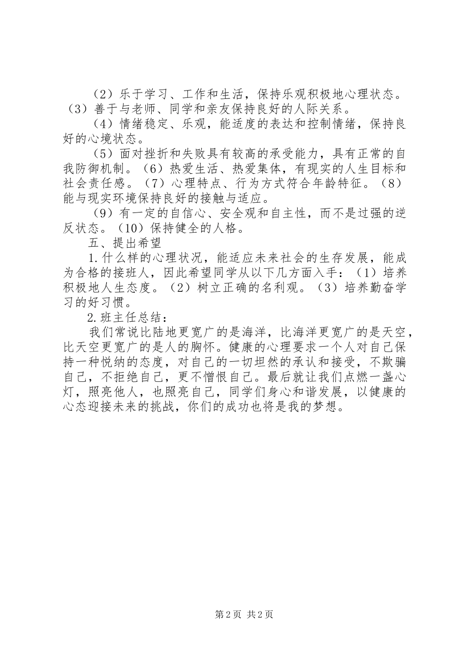 心理健康主题班会：遇见最美的自己班会汇报_第2页