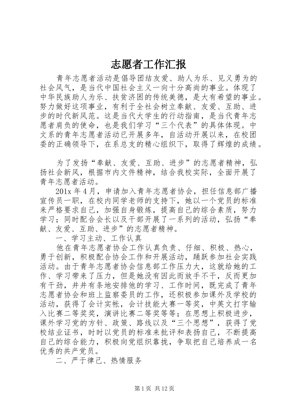 志愿者工作汇报_第1页