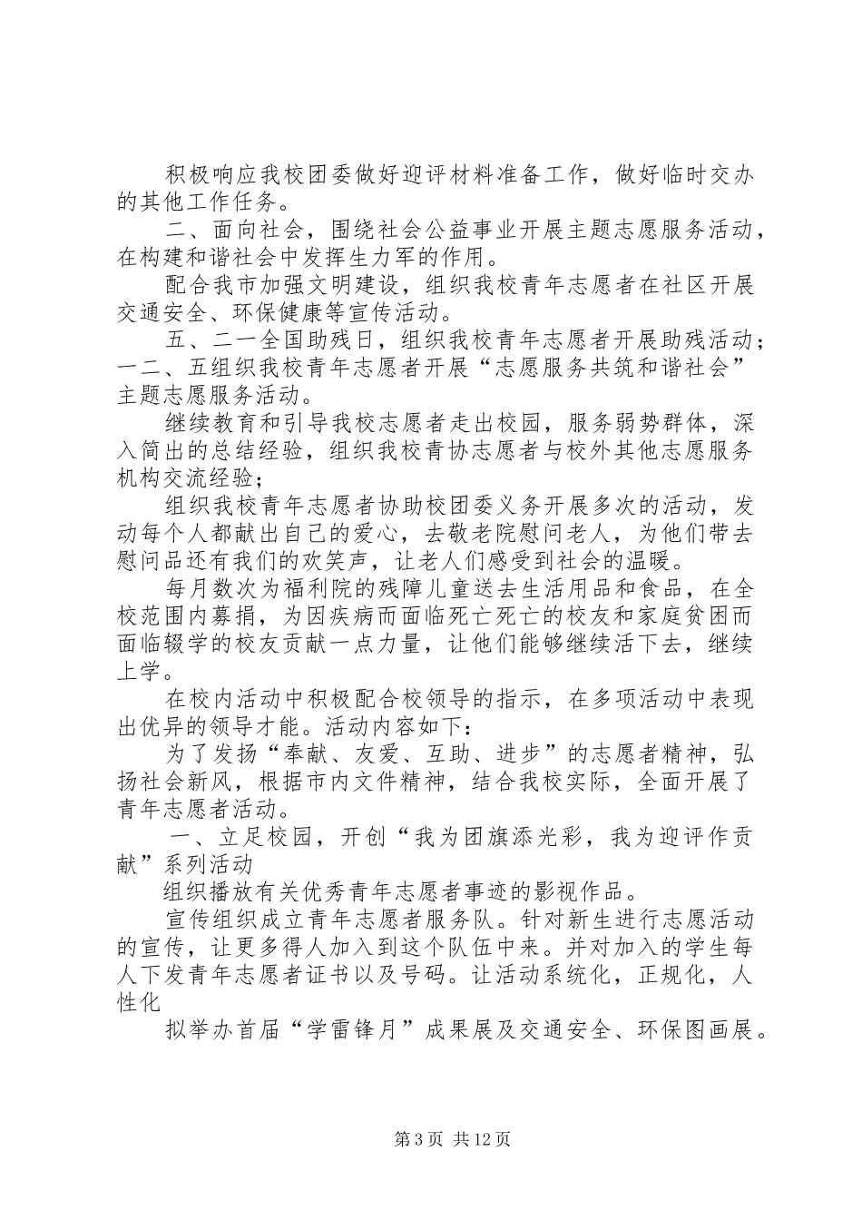 志愿者工作汇报_第3页