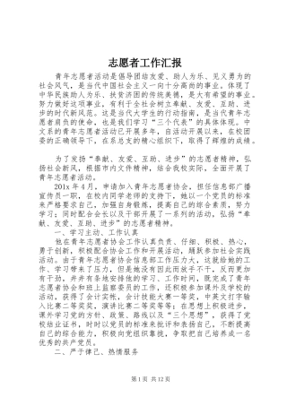 志愿者工作汇报