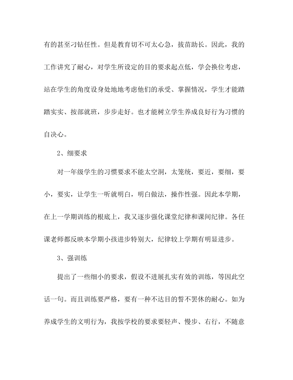 2021年一年级下学期班主任工作参考总结范文_0_第2页