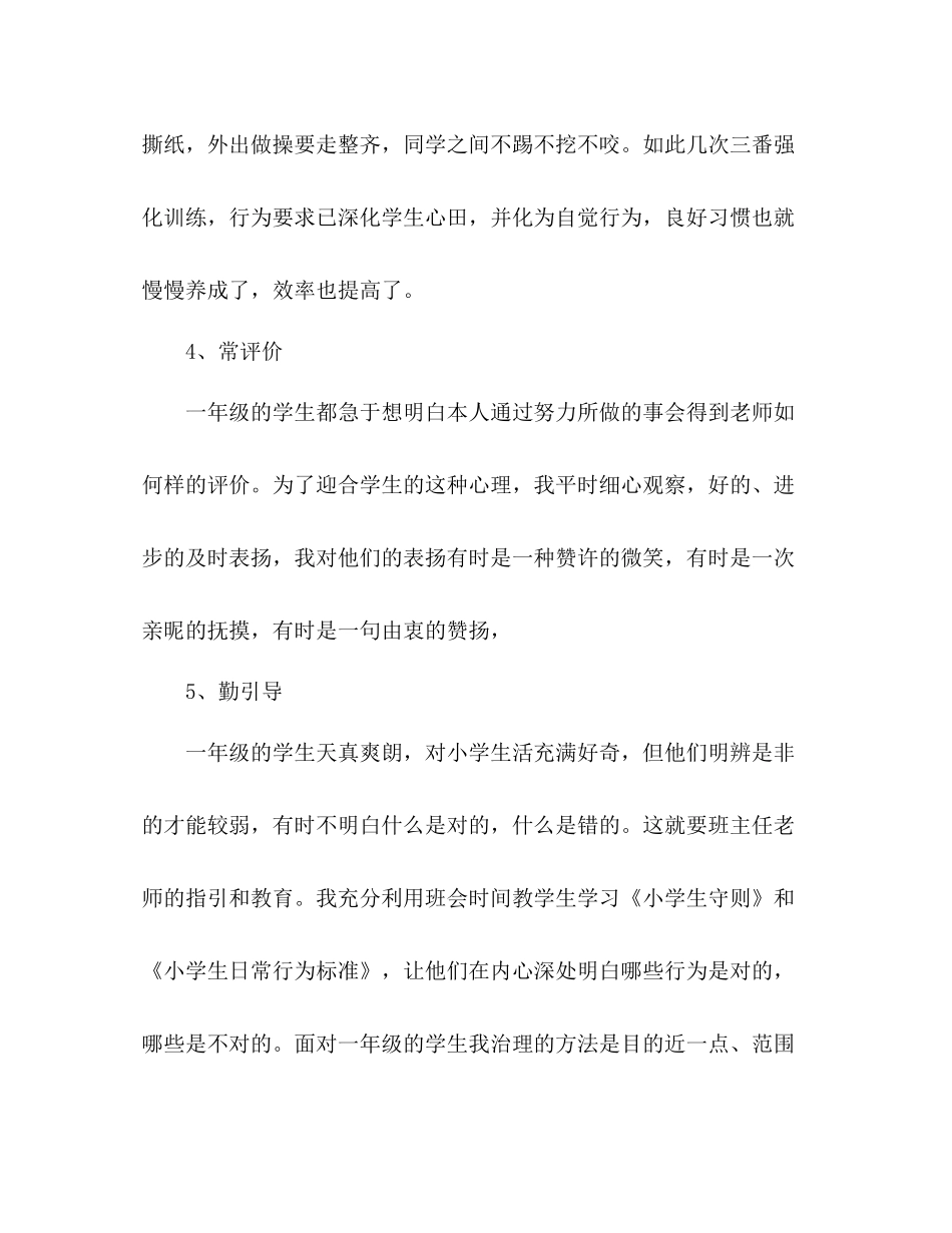 2021年一年级下学期班主任工作参考总结范文_0_第3页