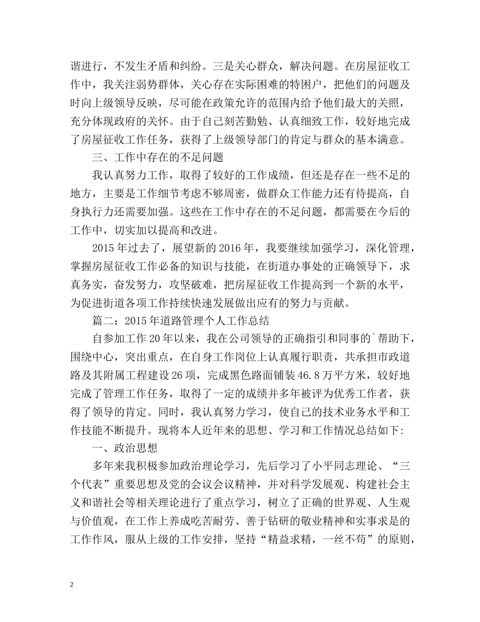 房屋征收个人工作总结 _第2页