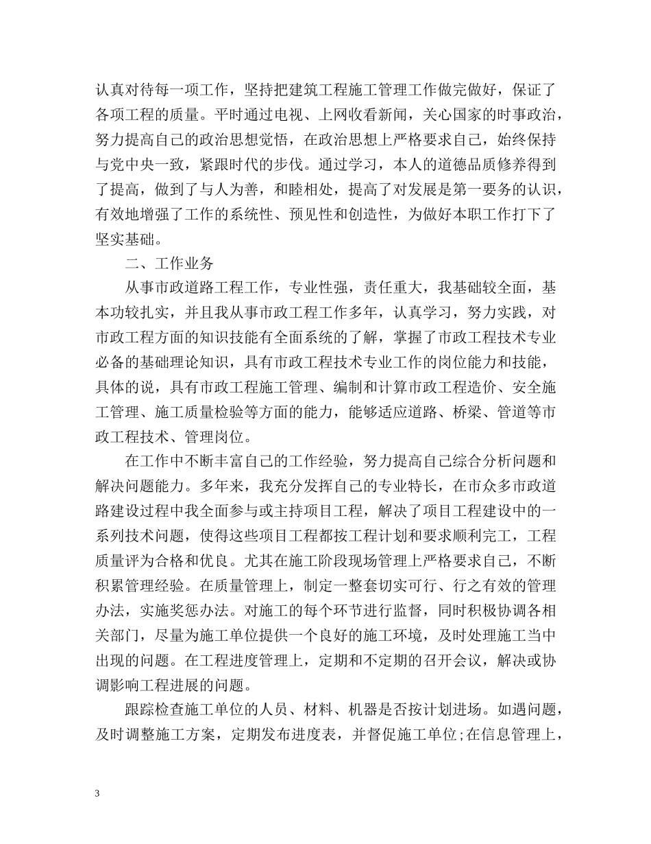 房屋征收个人工作总结 _第3页