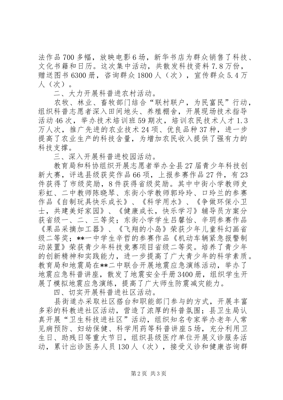 志愿者工作情况汇报_第2页