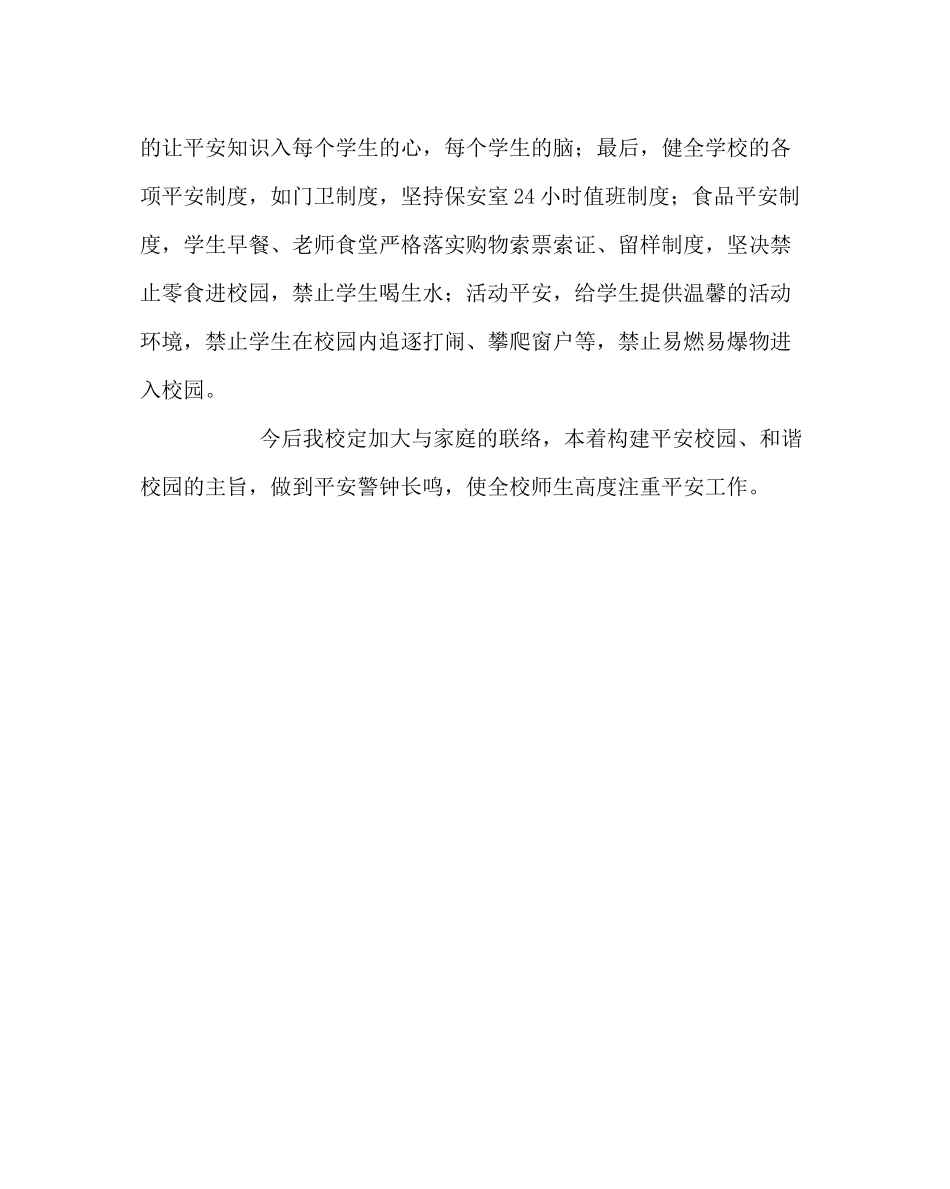 政教处范文小学安全教育日活动总结_第3页