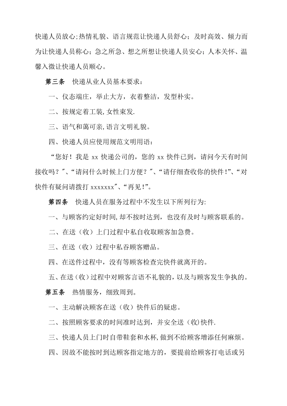 服务质量管理制度_第2页