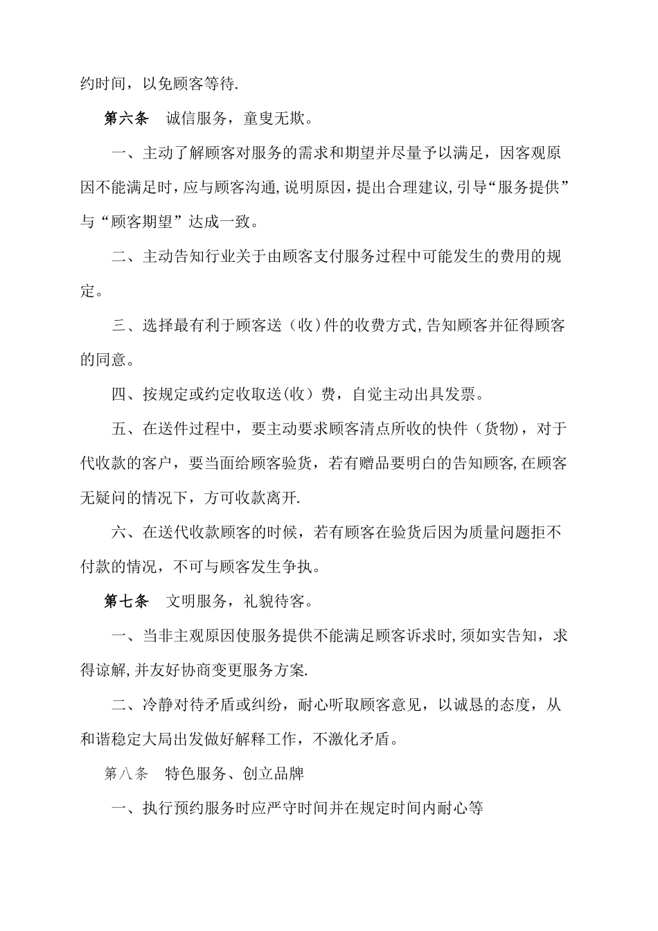 服务质量管理制度_第3页