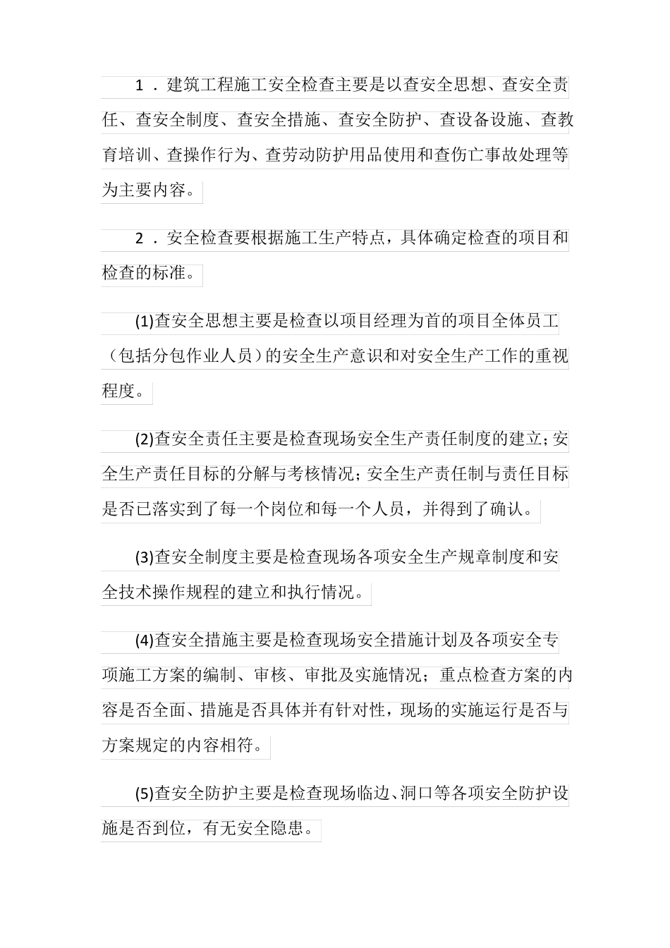 建筑工程安全检查的目的内容形式和要求_第2页