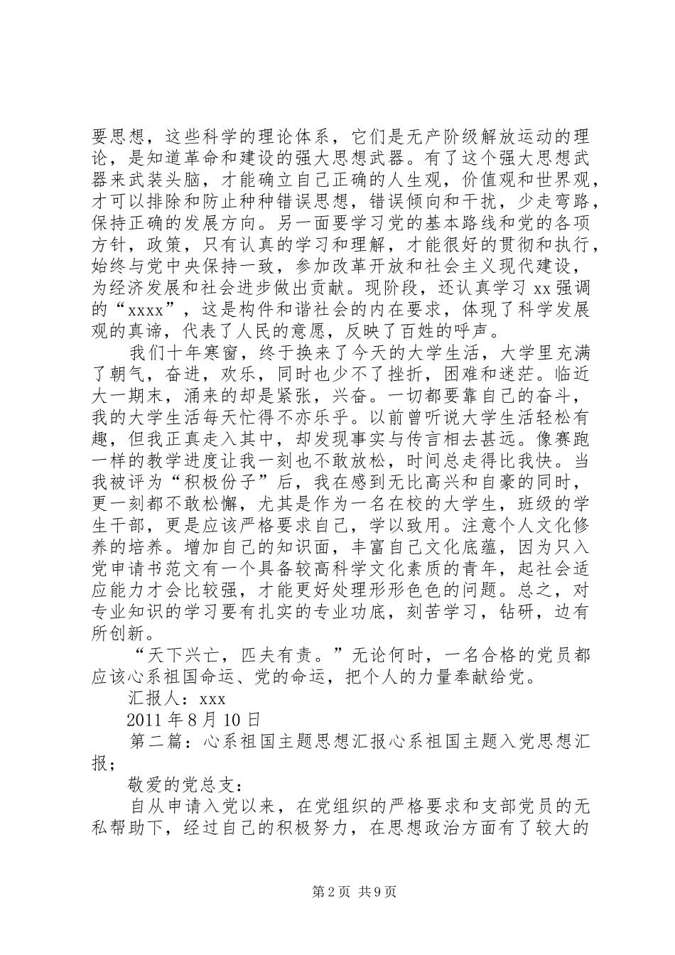 心系祖国主题思想汇报参考_第2页