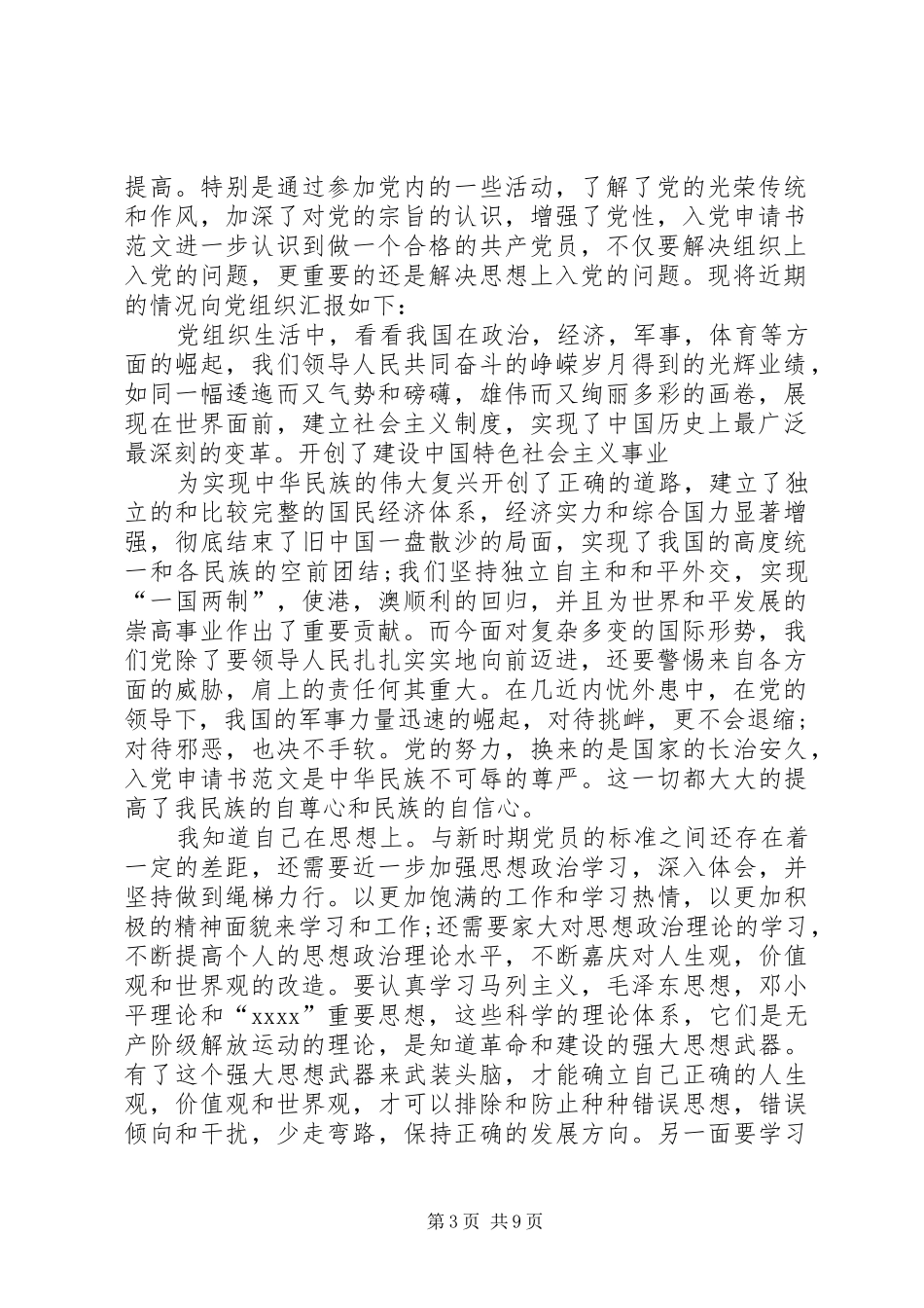 心系祖国主题思想汇报参考_第3页