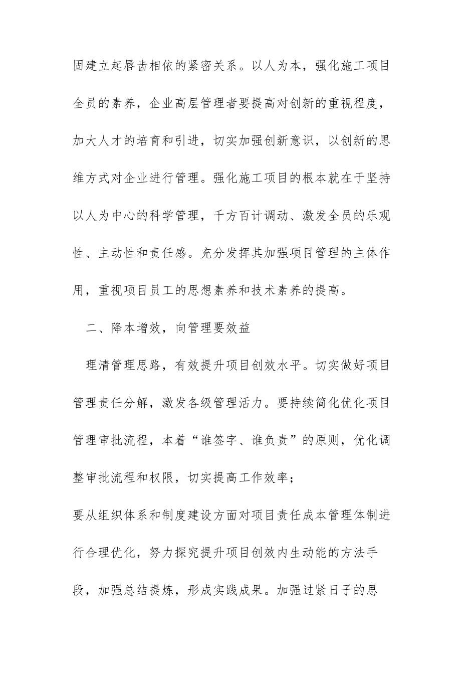 降本增效,打造品质工程_第2页