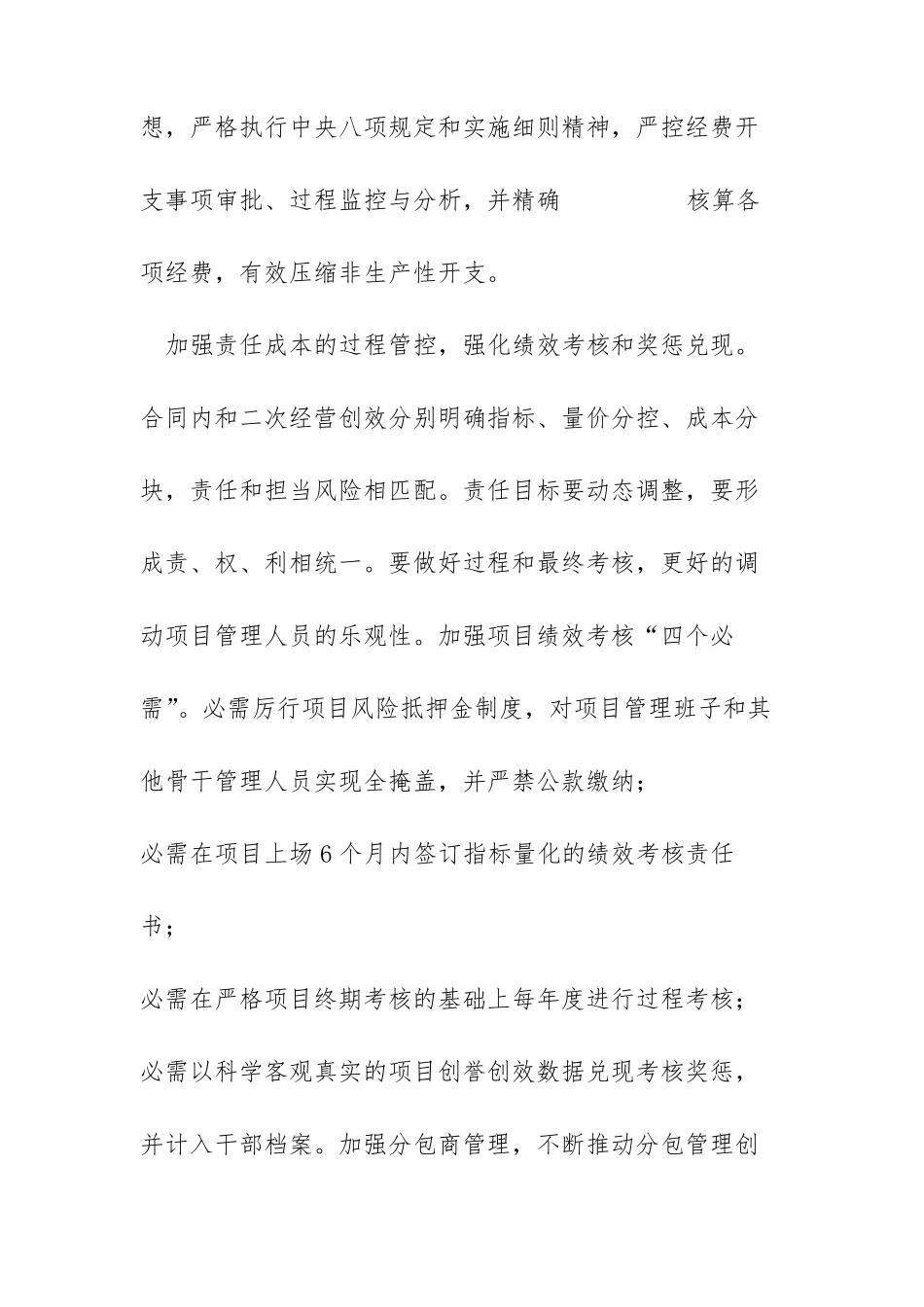 降本增效,打造品质工程_第3页