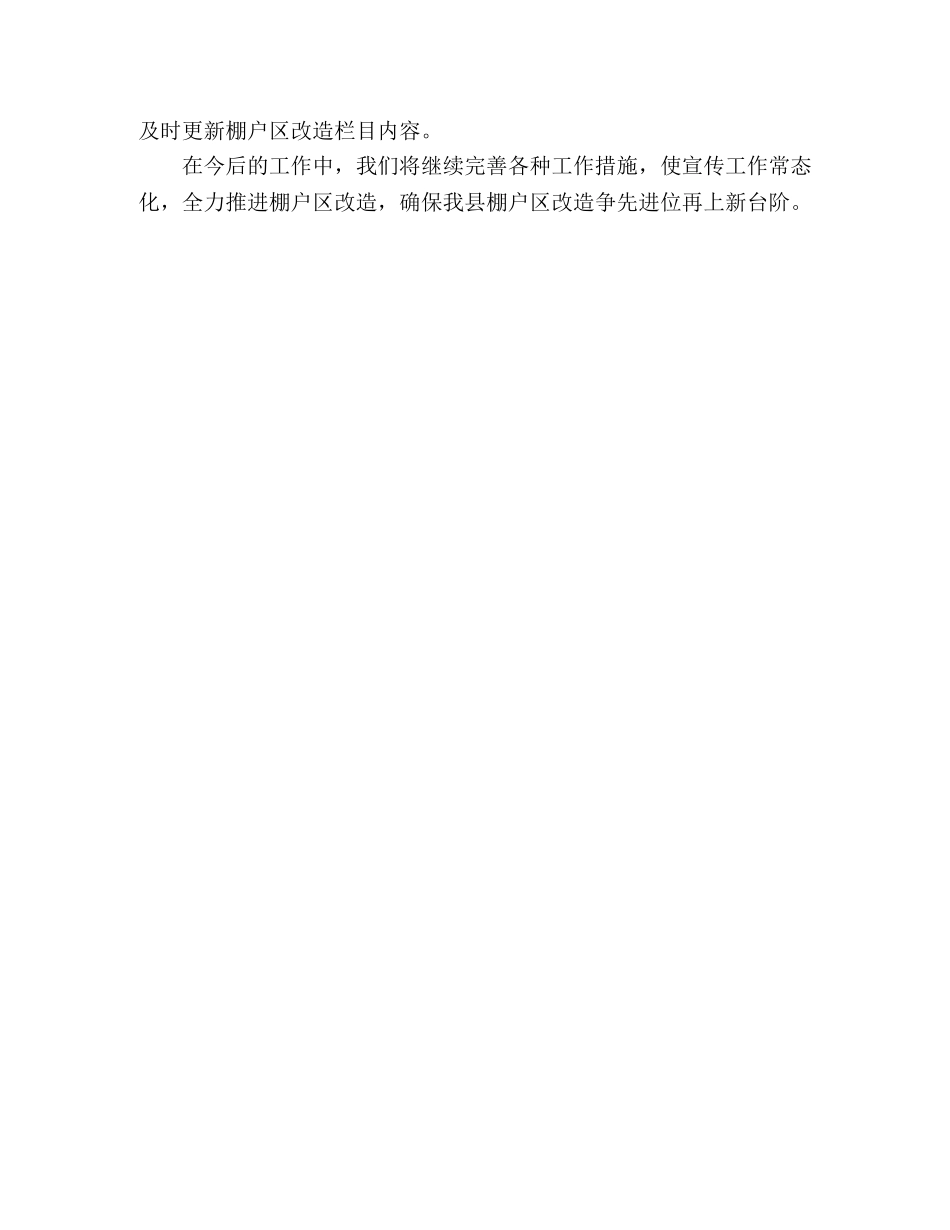 房管中心棚户区改造工作宣传月活动总结 (2) _第2页