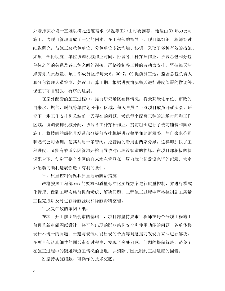 房地产项目管理20XX年终工作总结 _第2页