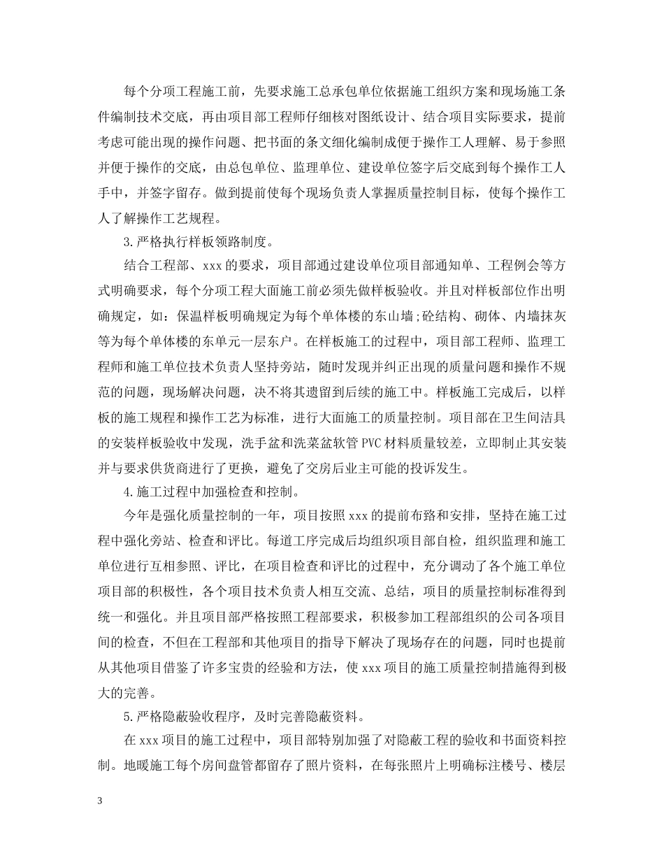 房地产项目管理20XX年终工作总结 _第3页