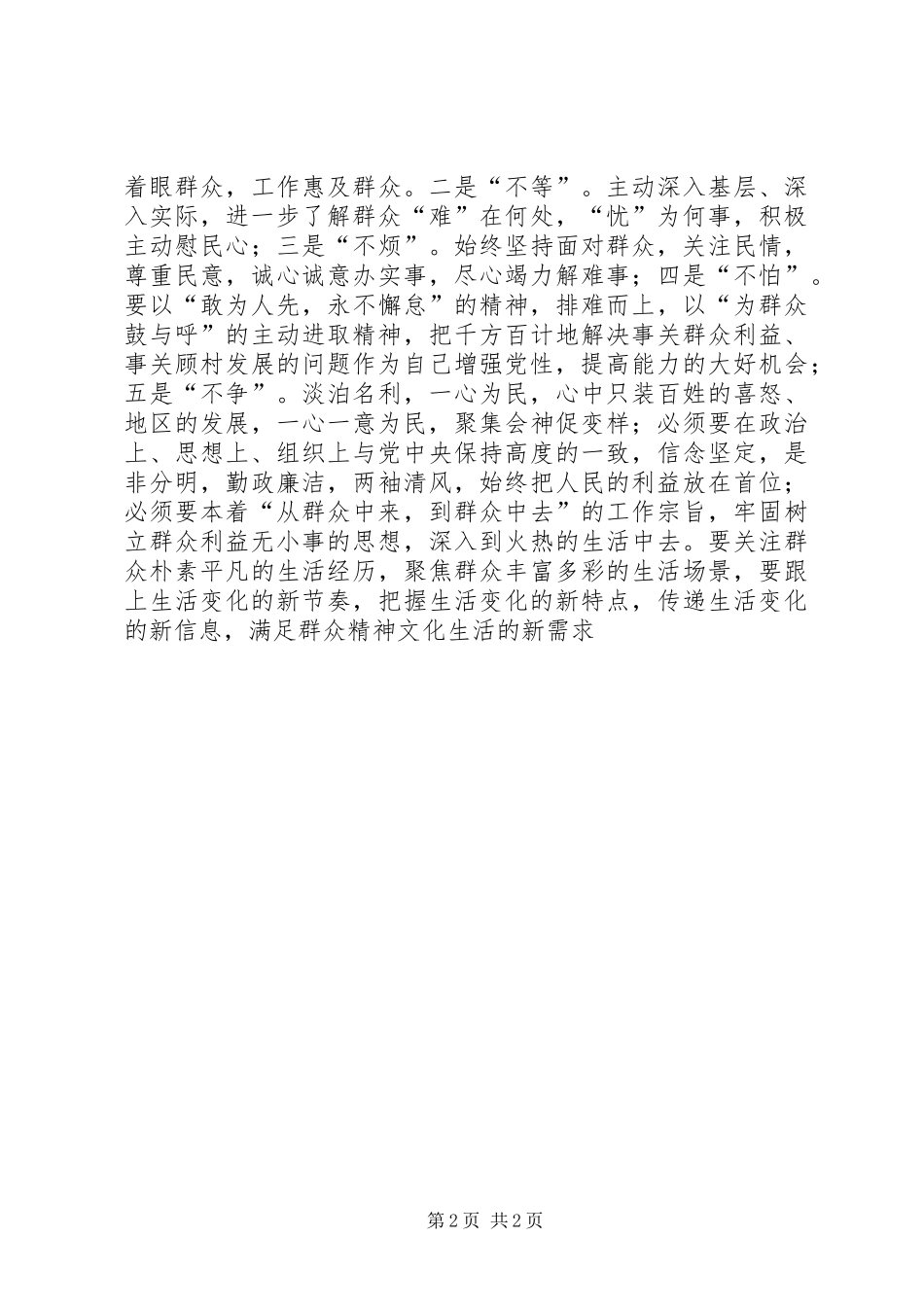 心系群众宣传干部报告_第2页