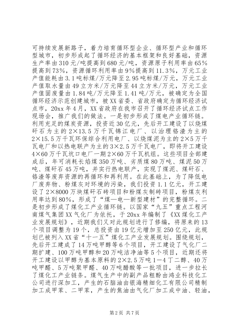 循环经济工作汇报 (12)_第2页