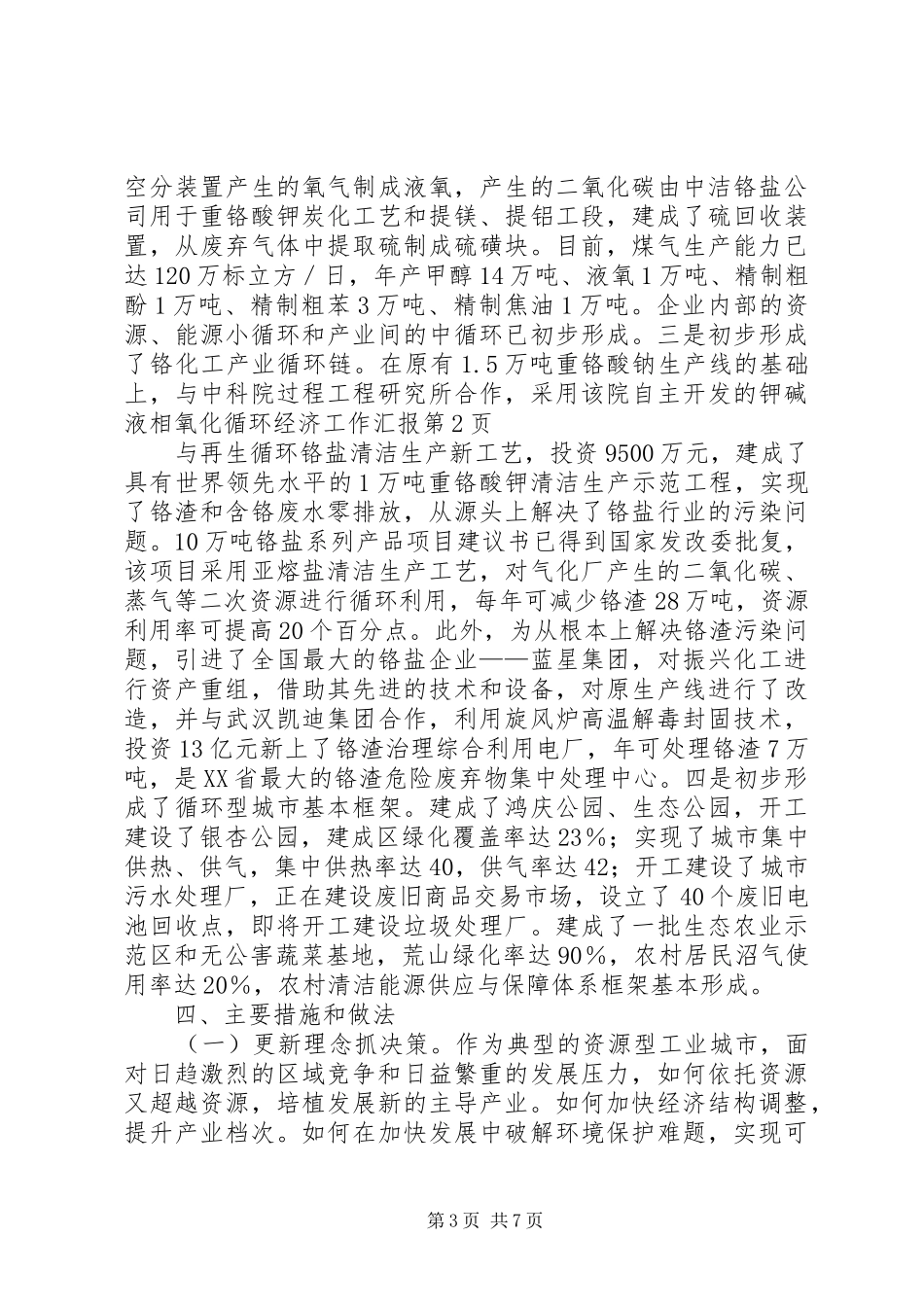 循环经济工作汇报 (12)_第3页