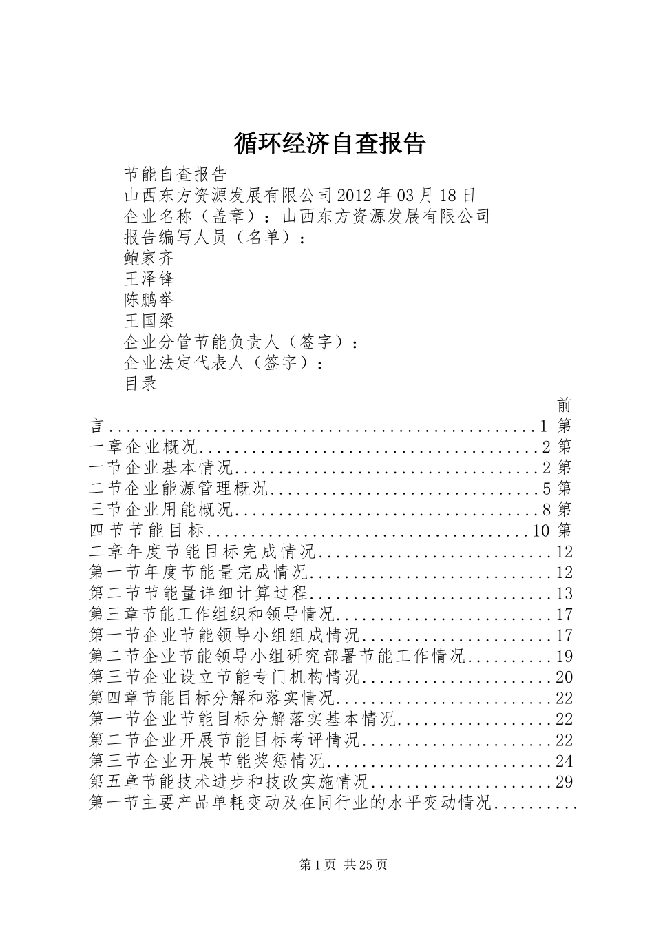 循环经济自查报告_第1页