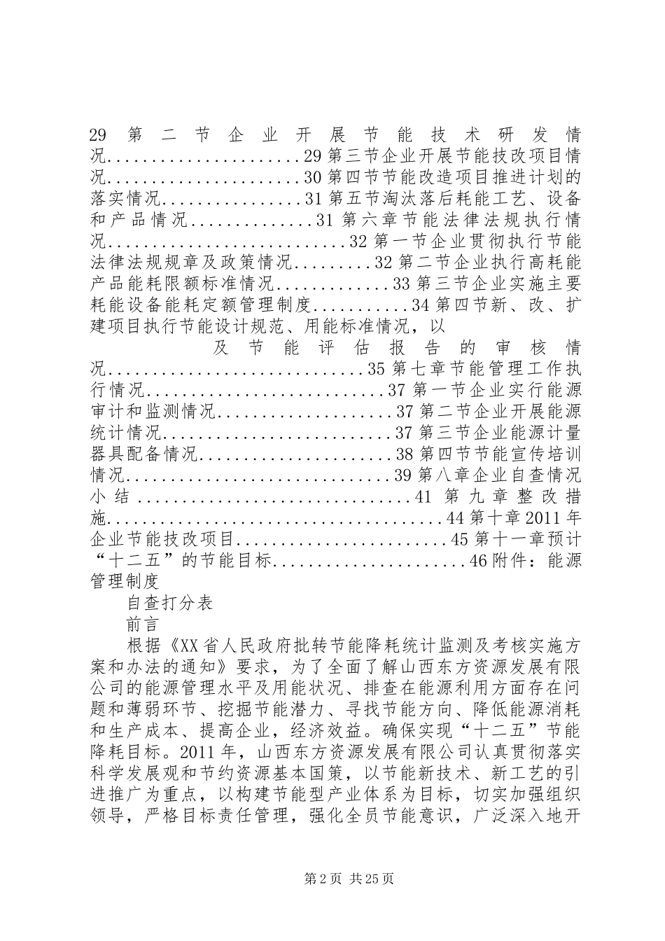 循环经济自查报告_第2页