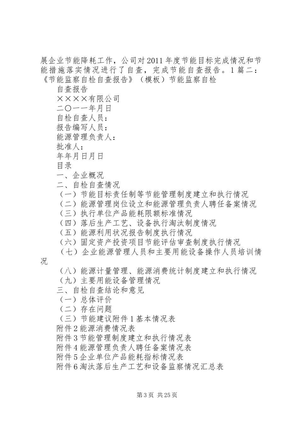 循环经济自查报告_第3页