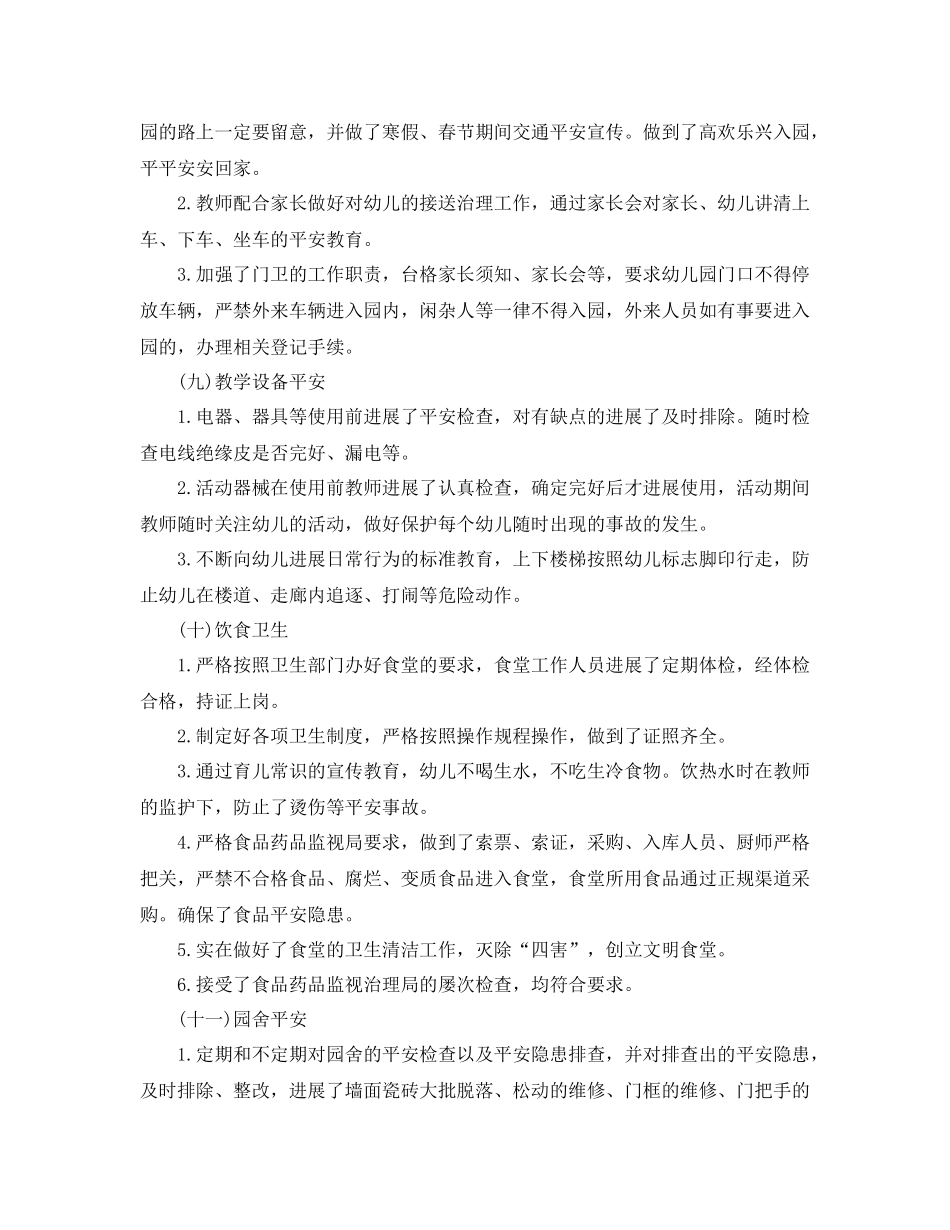 2021年工作参考总结幼儿园安全工作参考总结「3篇」_第3页