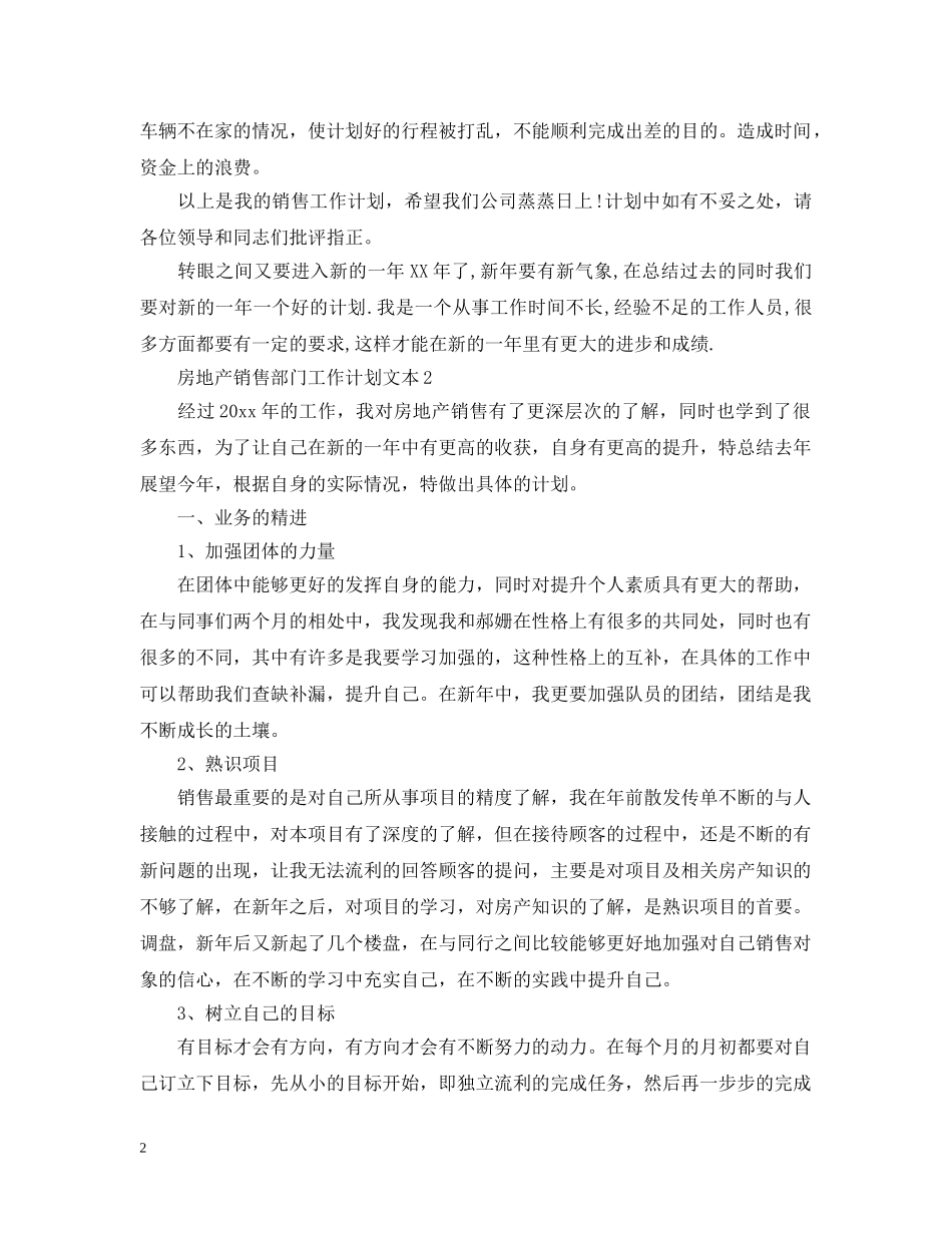 房地产销售部门工作计划文本 _第2页